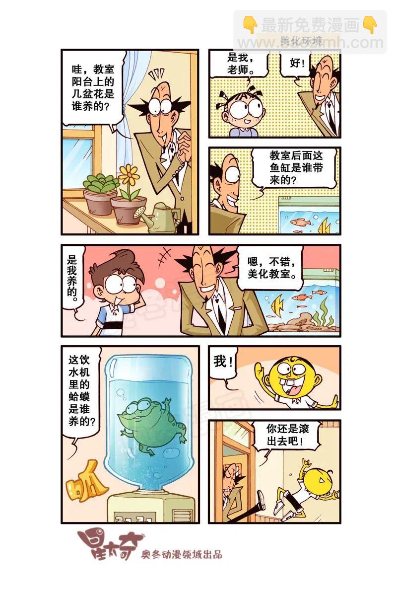 星之248 奋豆一千零一次滚出去2（上）-第247话