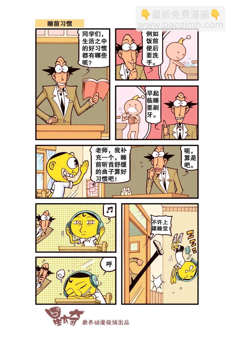 星之248 奋豆一千零一次滚出去2（上）-第247话