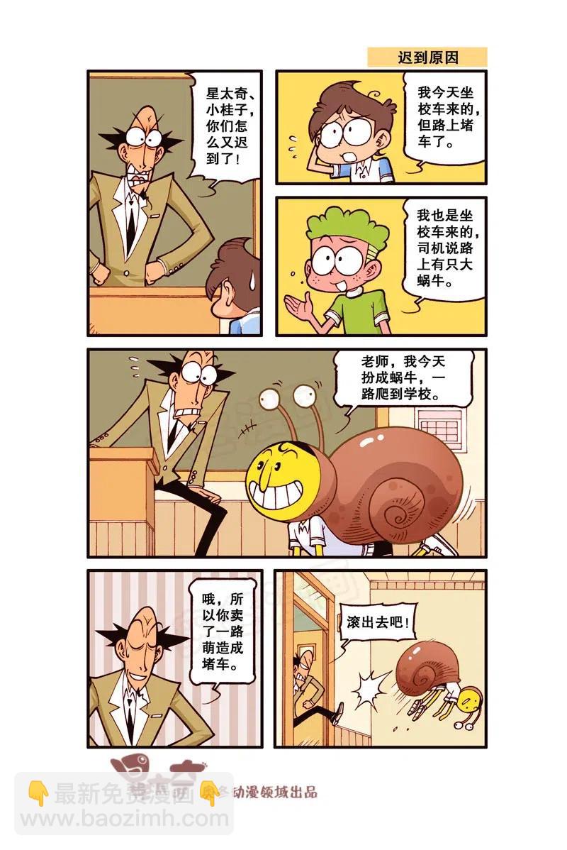 星之248 奋豆一千零一次滚出去2（上）-第247话