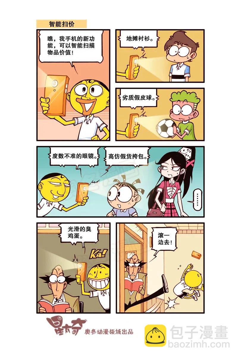 星之248 奋豆一千零一次滚出去2（上）-第247话