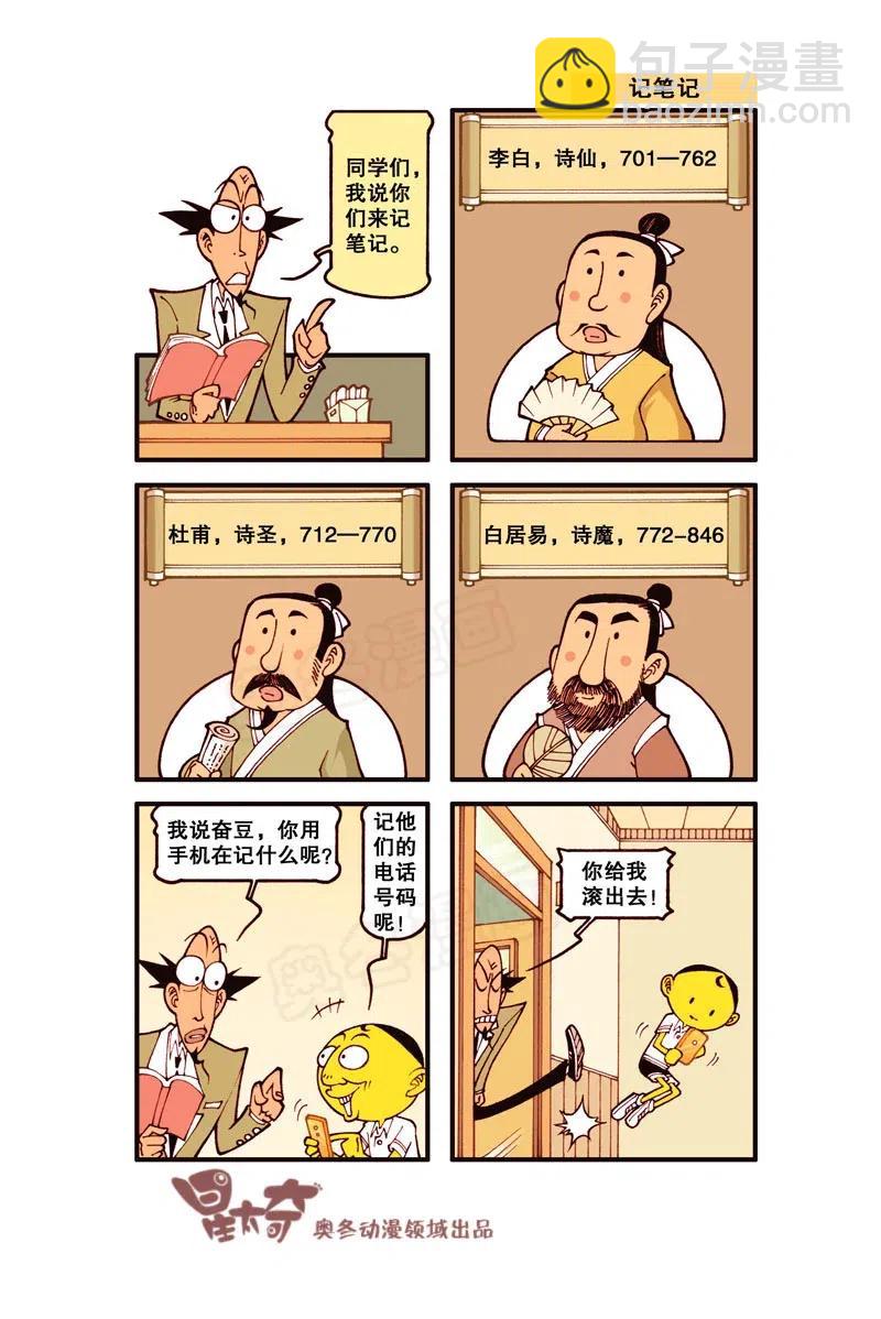 星之248 奋豆一千零一次滚出去2（上）-第247话