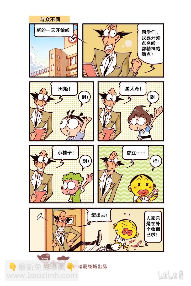 星之248 奋豆一千零一次滚出去2（上）-第247话