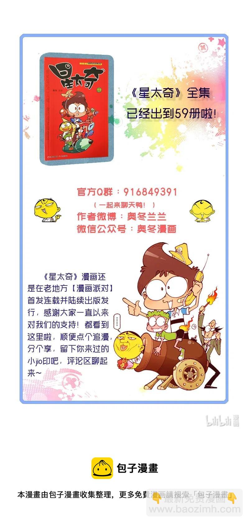 星之248 奋豆一千零一次滚出去2（上）-第247话