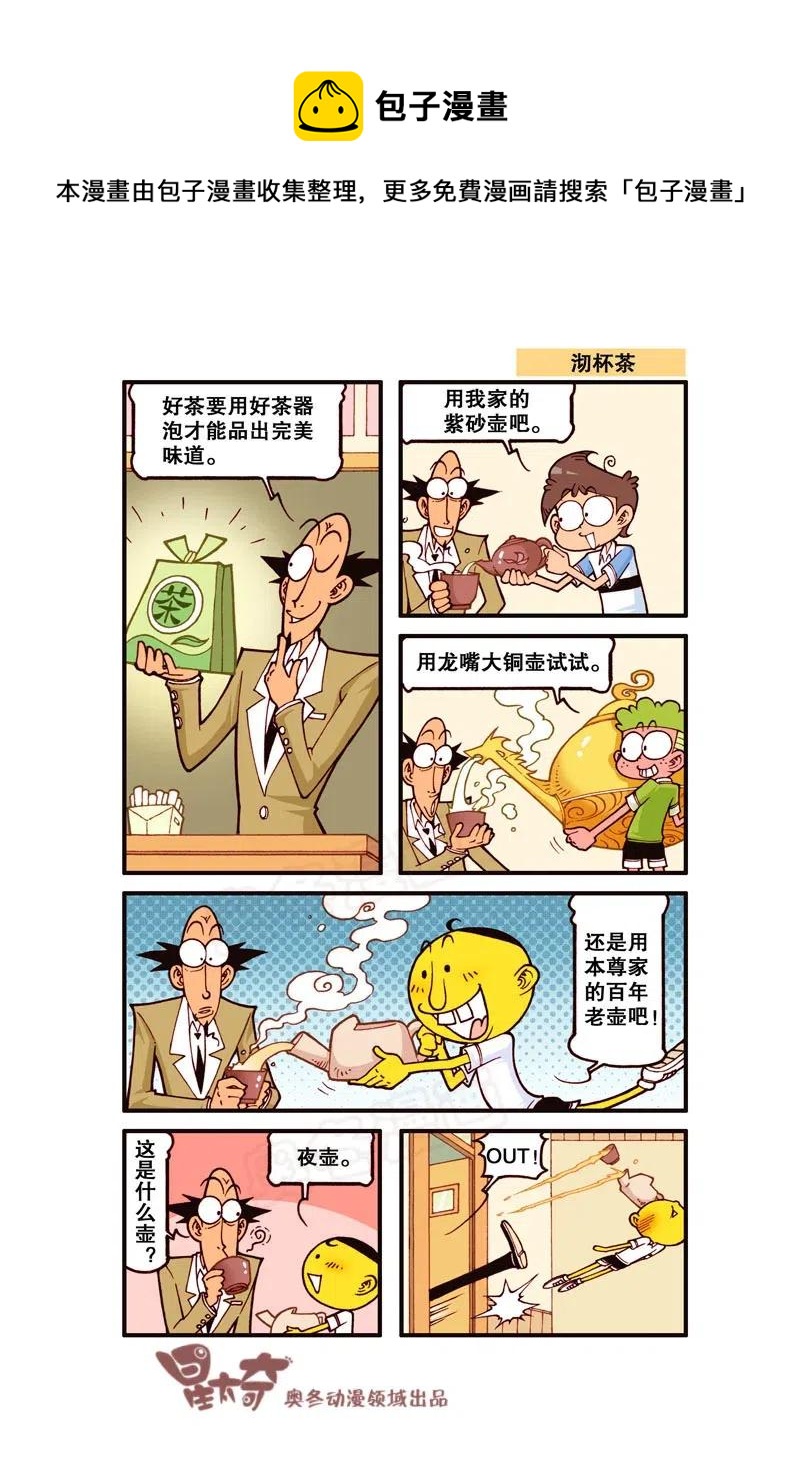 星之250 奋豆一千零一次滚出去2（下）-第249话