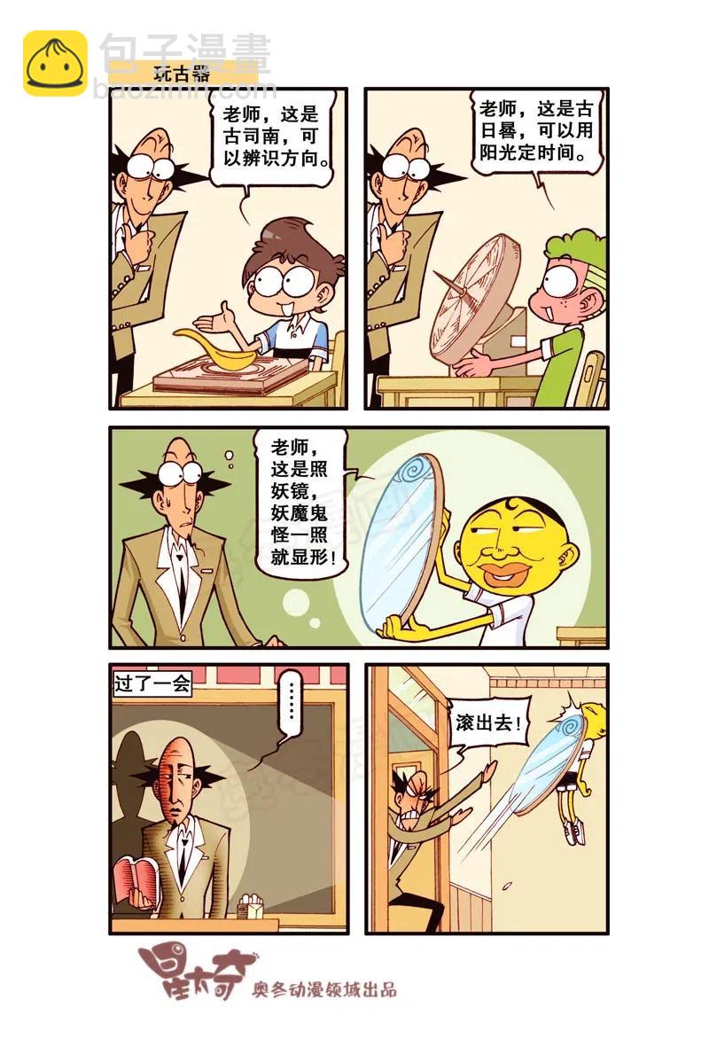 星之250 奋豆一千零一次滚出去2（下）-第249话