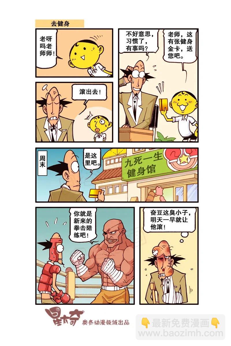 星之250 奋豆一千零一次滚出去2（下）-第249话