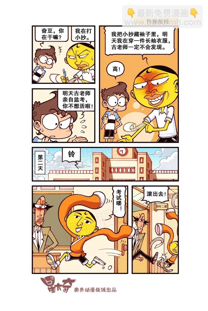 星之250 奋豆一千零一次滚出去2（下）-第249话