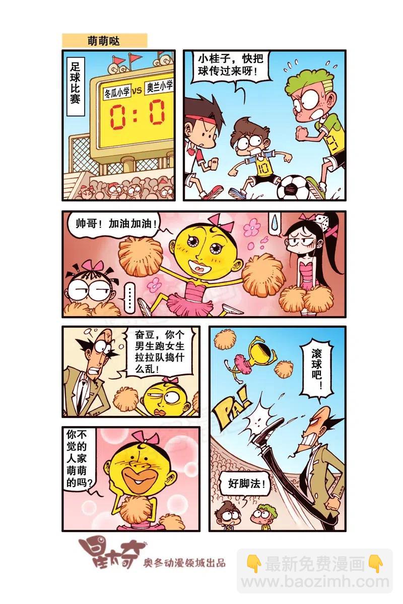 星之250 奋豆一千零一次滚出去2（下）-第249话