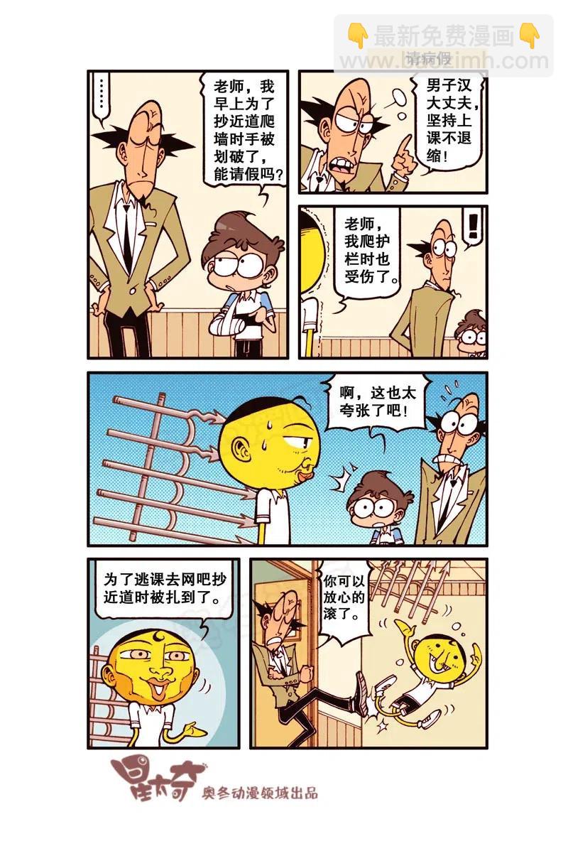 星之250 奋豆一千零一次滚出去2（下）-第249话