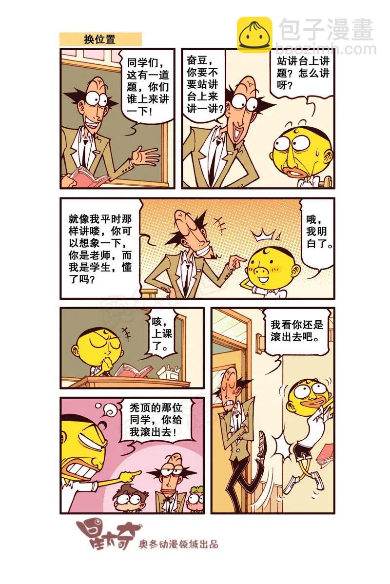 星之250 奋豆一千零一次滚出去2（下）-第249话