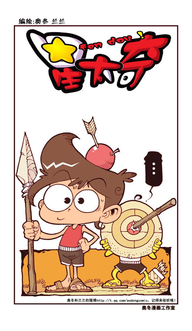 星之26 奋豆变帅记-第25话