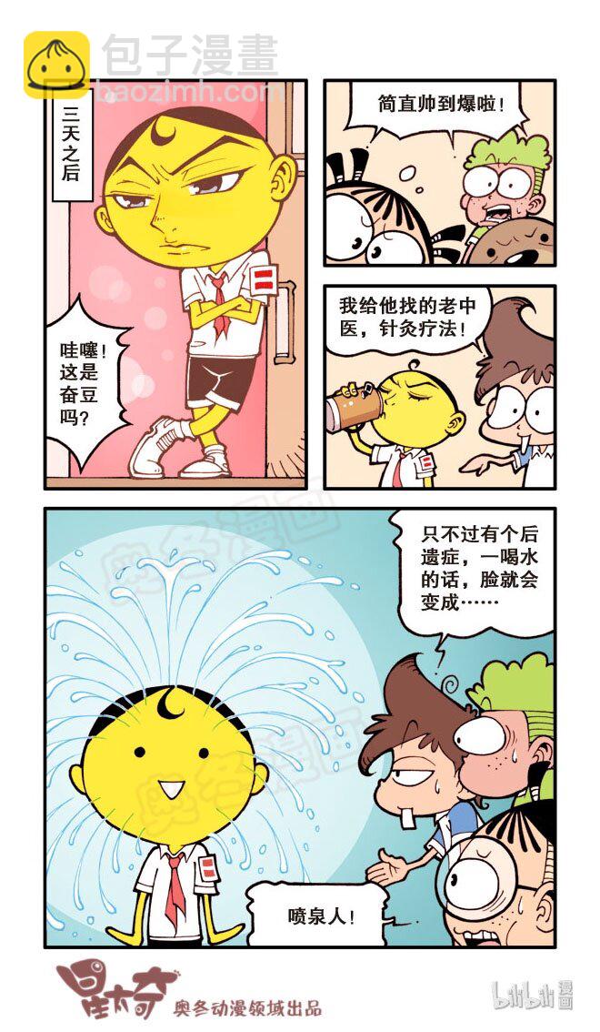 星之26 奋豆变帅记-第25话