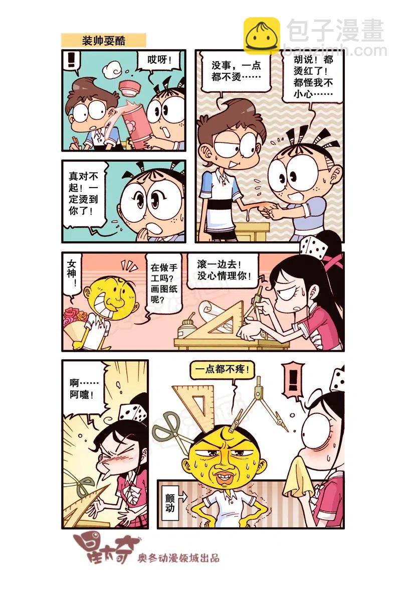 星之252 为了亲人爱人而写作业！-第251话