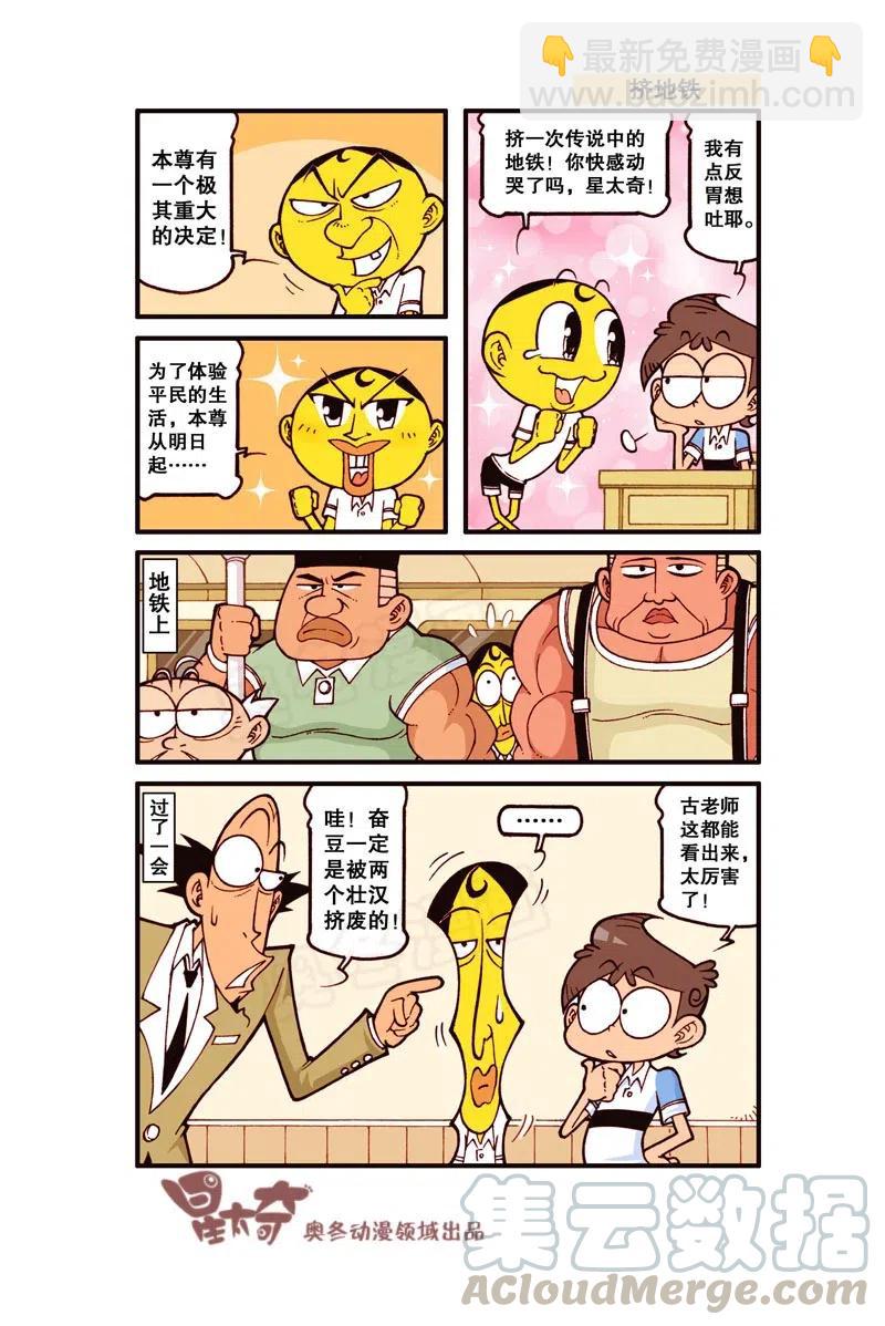 星之252 为了亲人爱人而写作业！-第251话