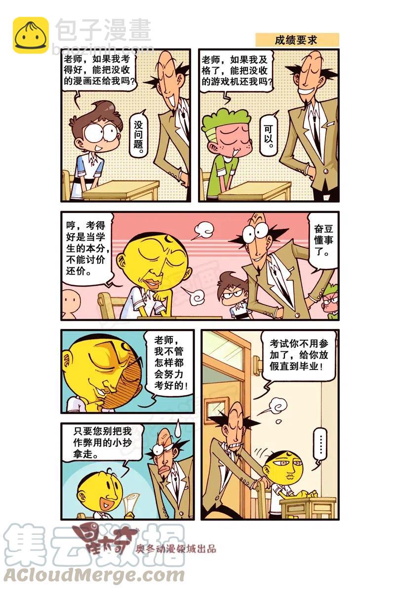 星之252 为了亲人爱人而写作业！-第251话