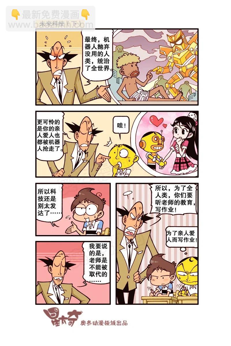 星之252 为了亲人爱人而写作业！-第251话