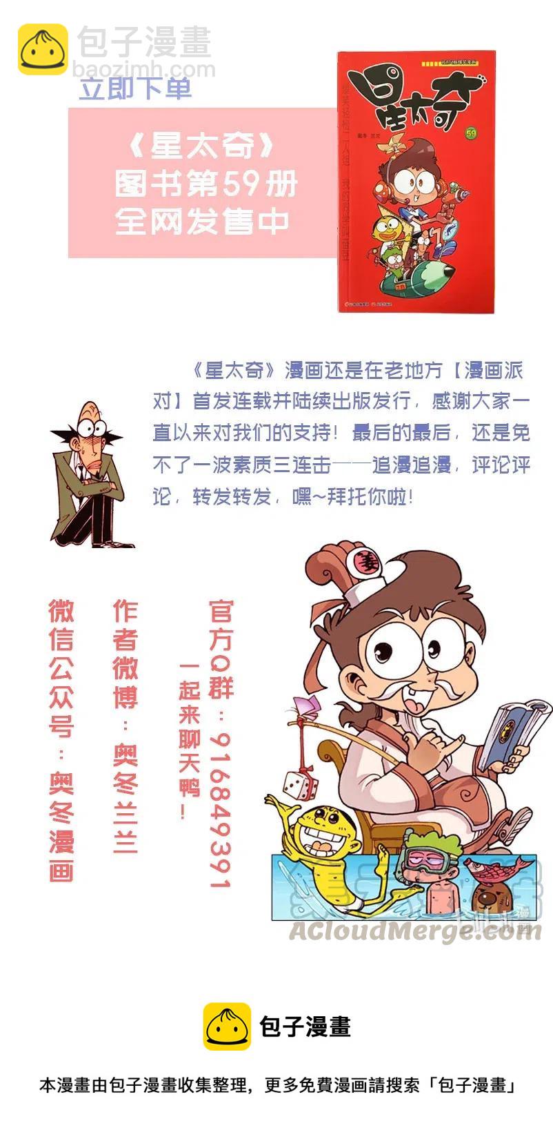 星之252 为了亲人爱人而写作业！-第251话