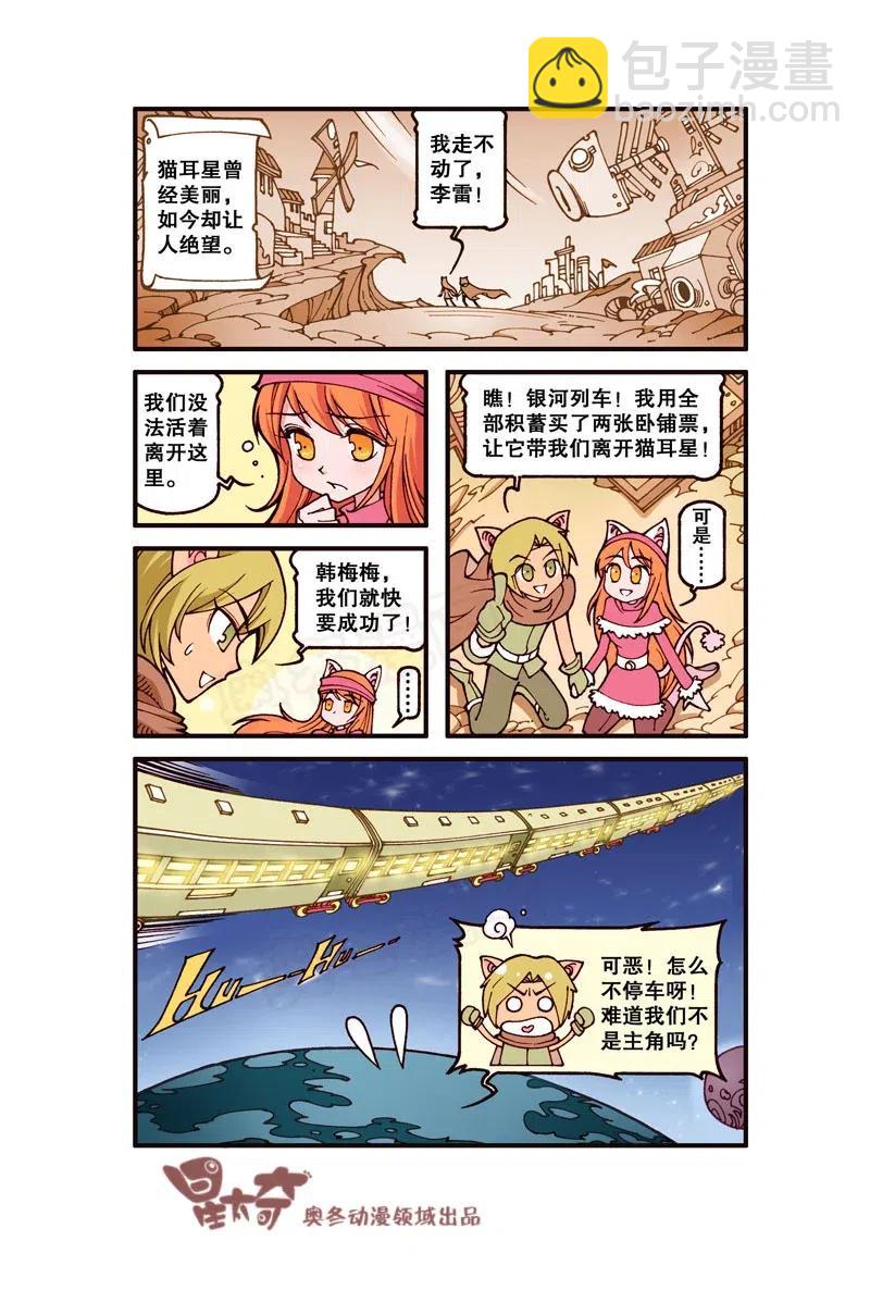 星之254 银河铁道666（上）-第253话