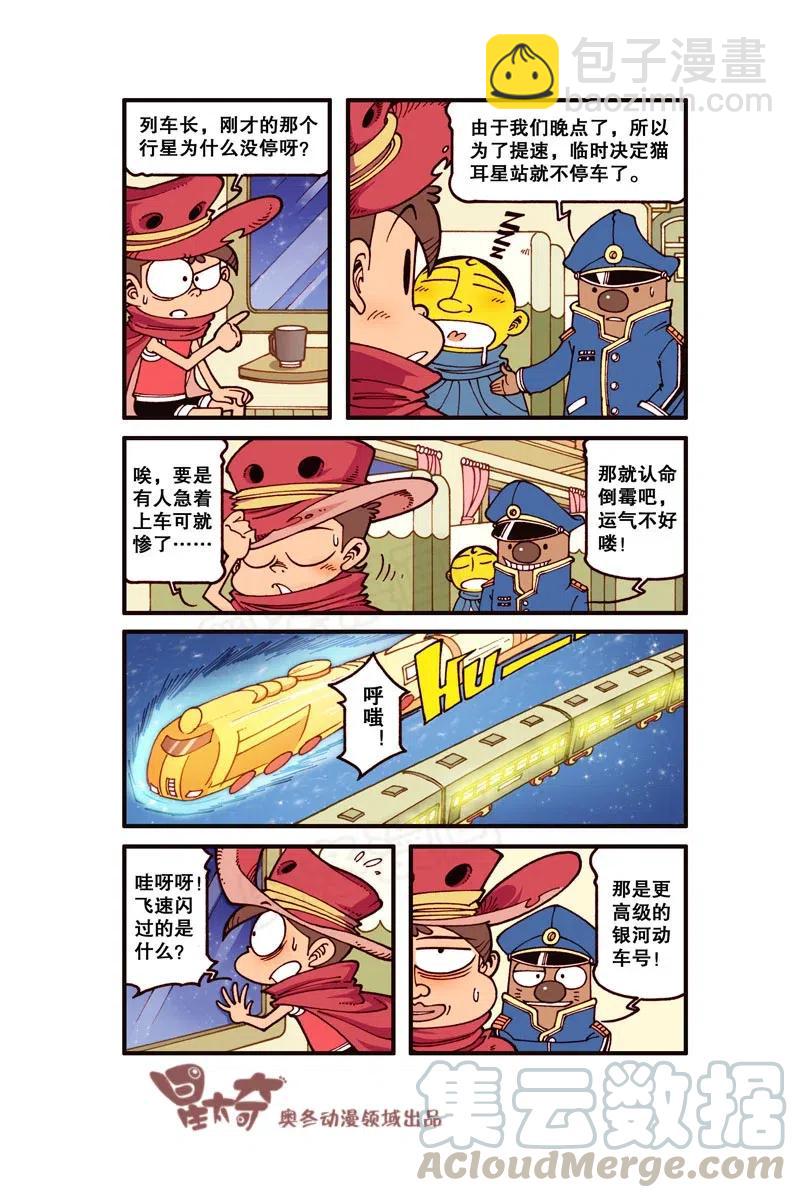 星之254 银河铁道666（上）-第253话