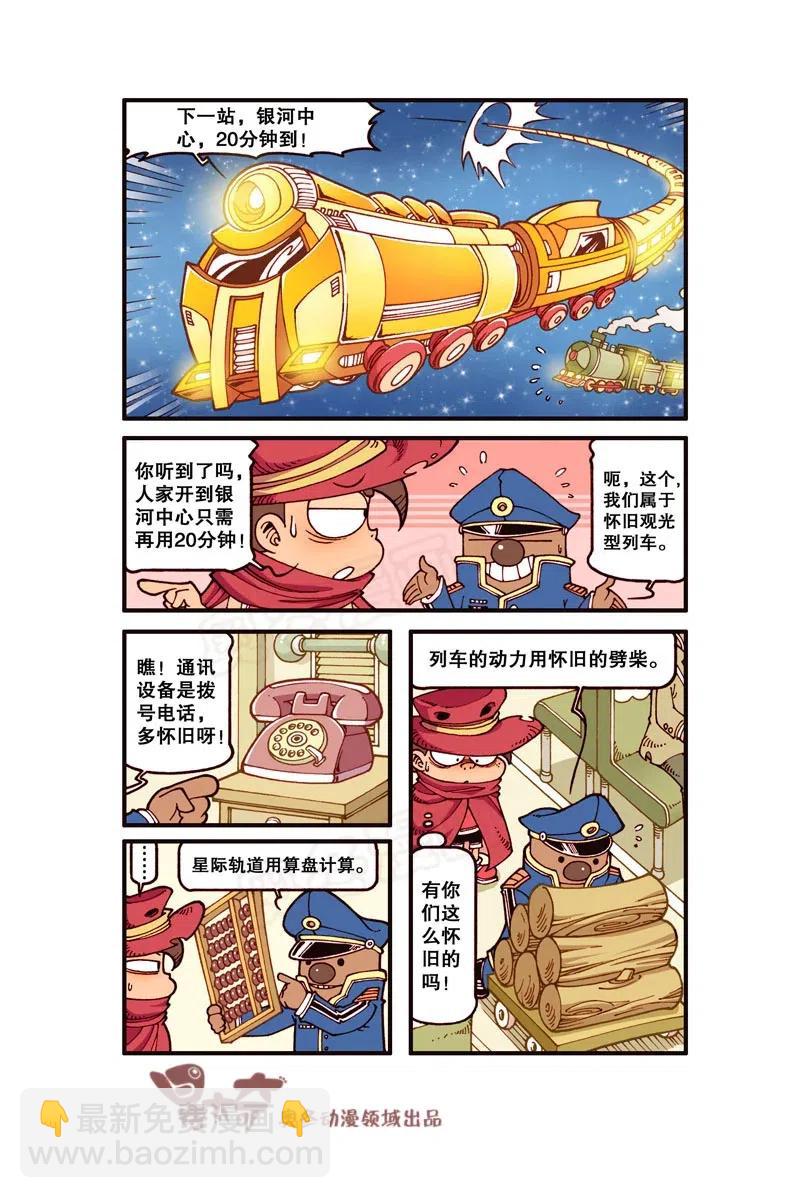 星之254 银河铁道666（上）-第253话