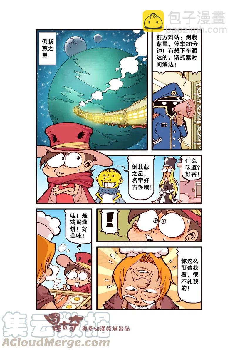 星之254 银河铁道666（上）-第253话