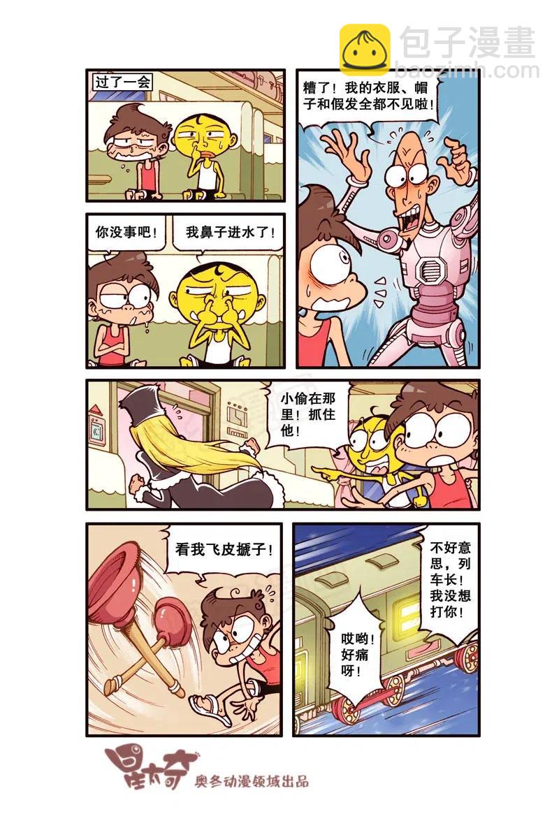 星之254 银河铁道666（上）-第253话