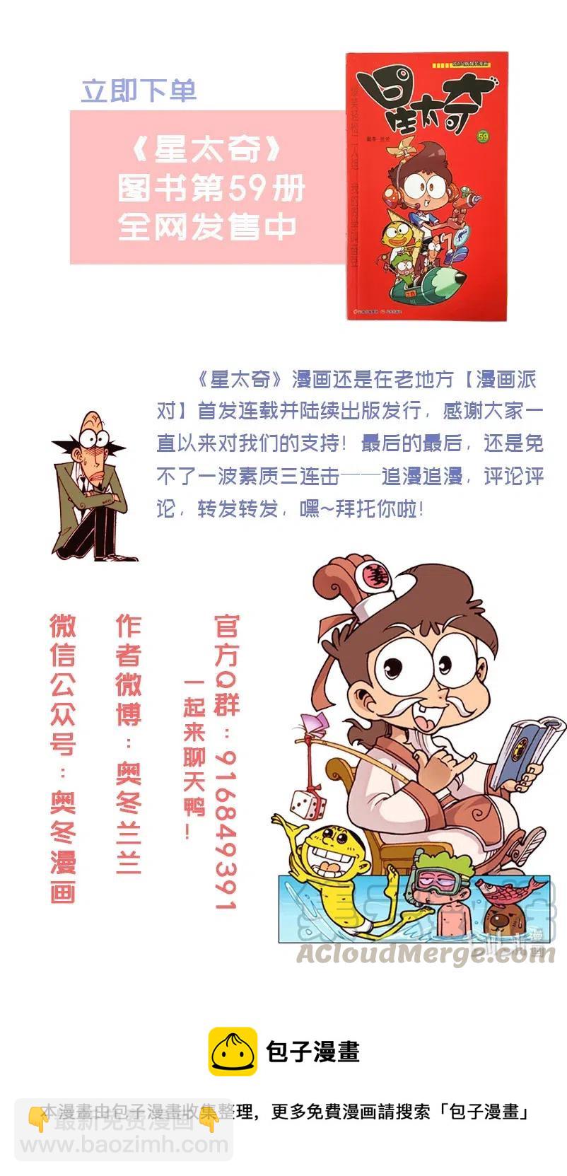 星之254 银河铁道666（上）-第253话