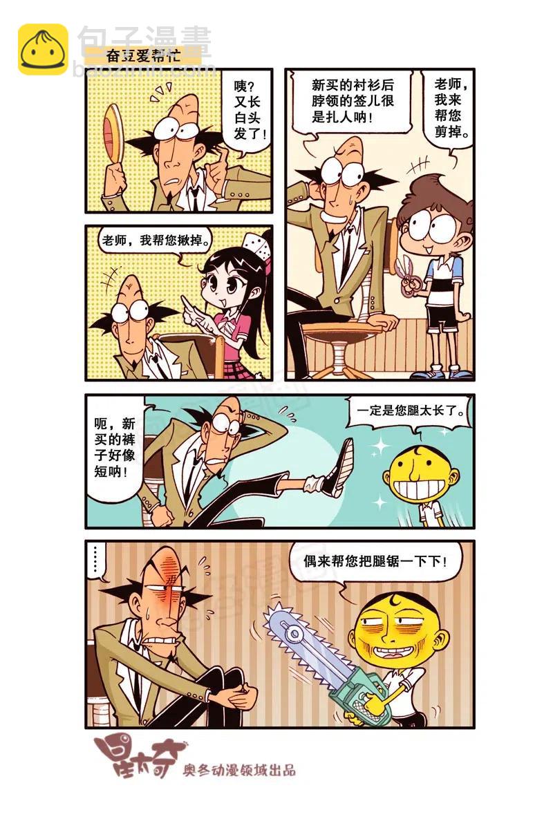星之256 老板，照这个给我理发！-第255话
