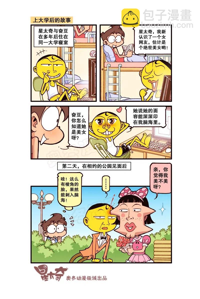 星之256 老板，照这个给我理发！-第255话