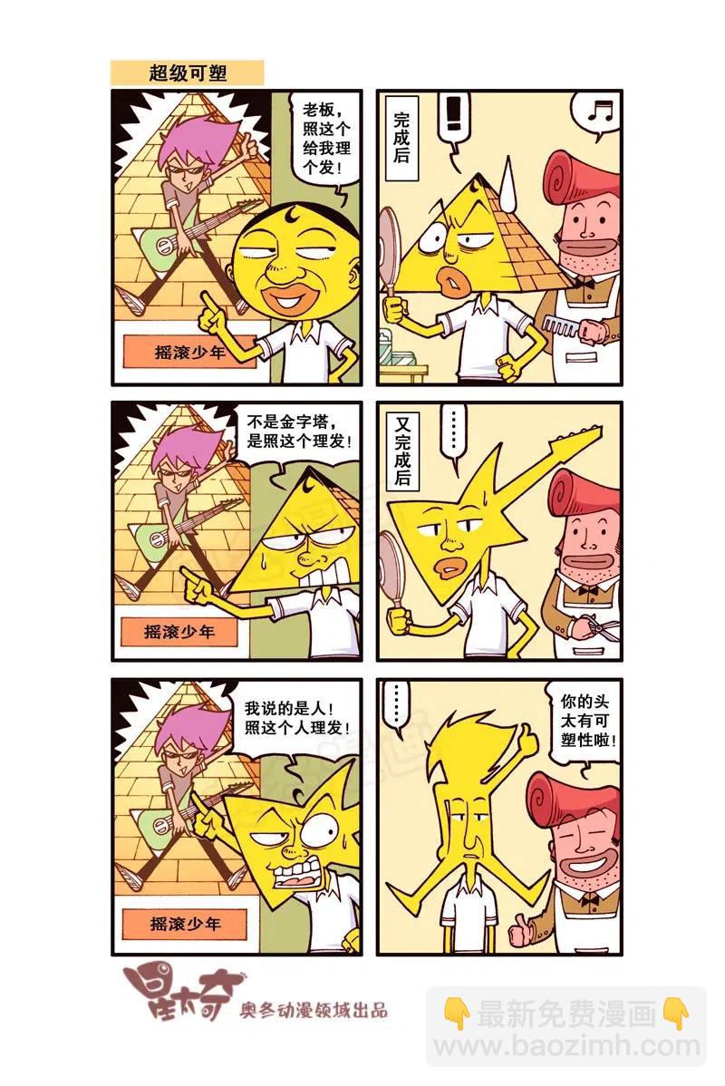 星之256 老板，照这个给我理发！-第255话