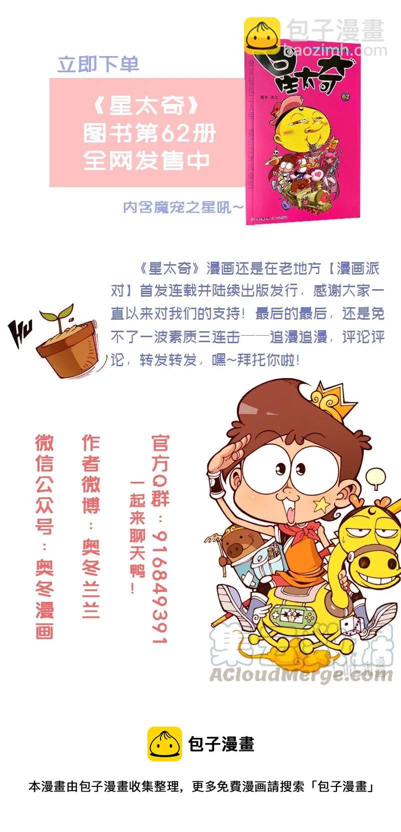 星之256 老板，照这个给我理发！-第255话