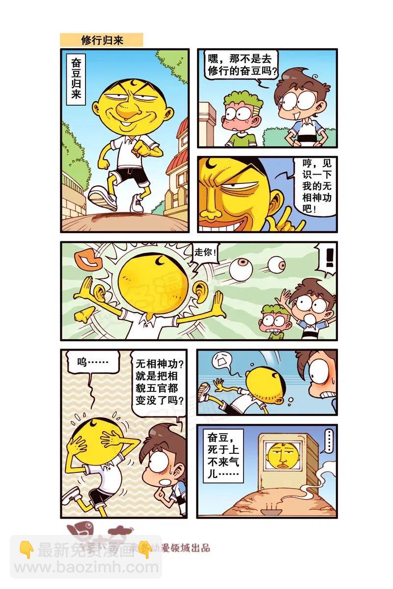 星之258 是不是超级闪亮？-第257话