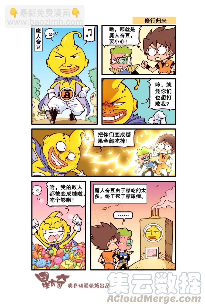 星之258 是不是超级闪亮？-第257话