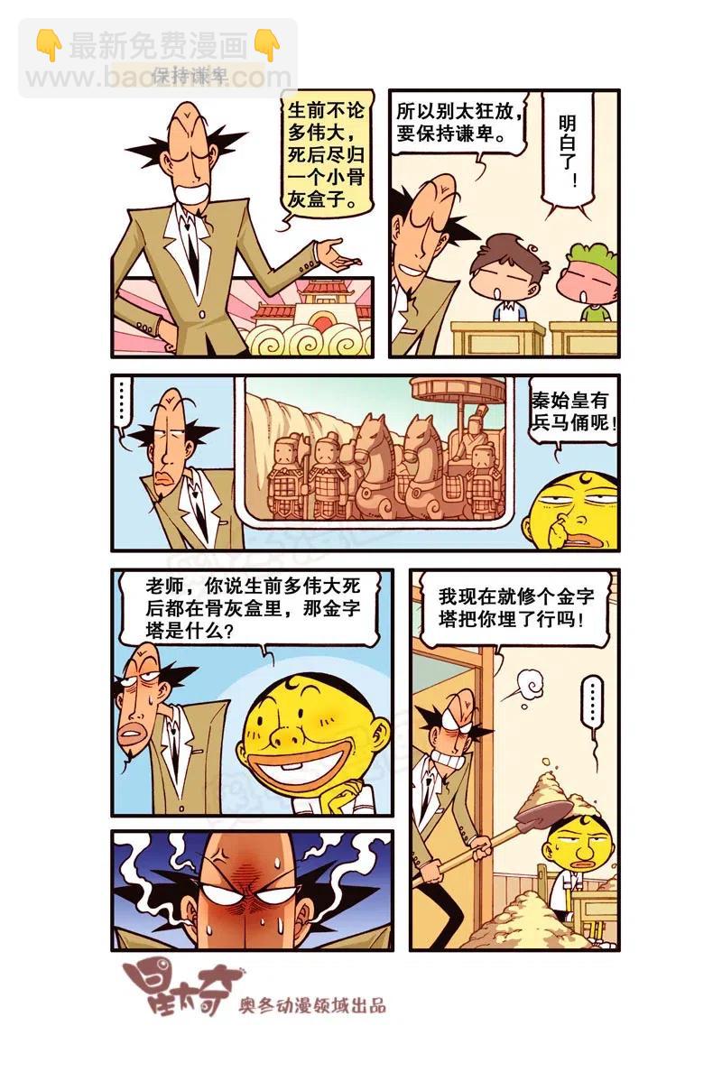 星之258 是不是超级闪亮？-第257话
