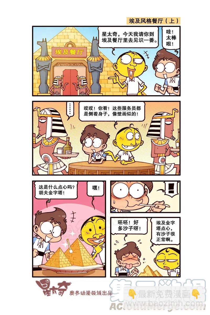 星之258 是不是超级闪亮？-第257话