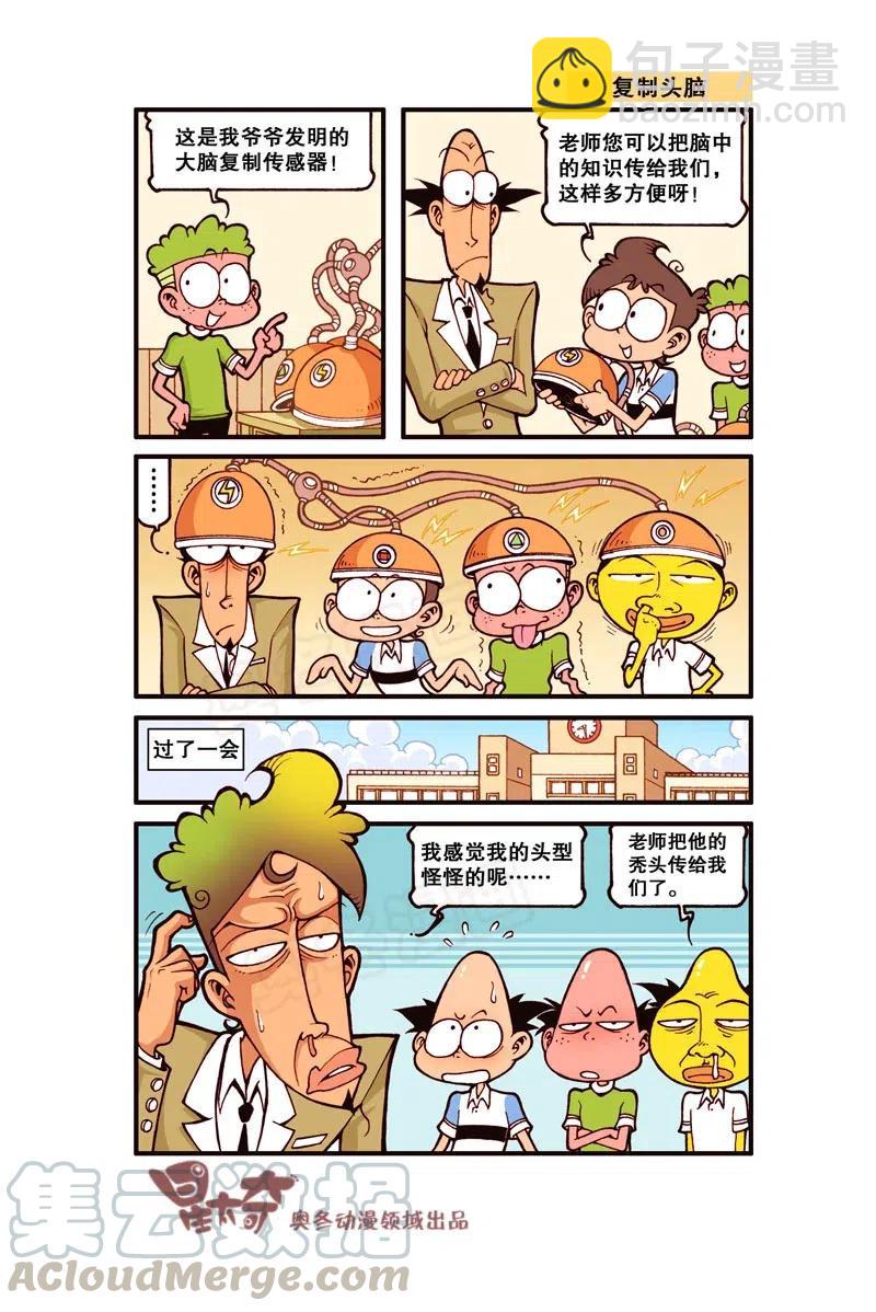 星之258 是不是超级闪亮？-第257话
