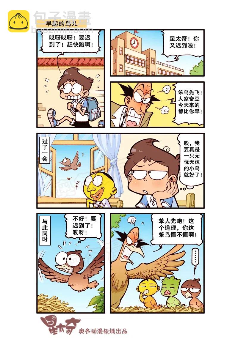 星之258 是不是超级闪亮？-第257话