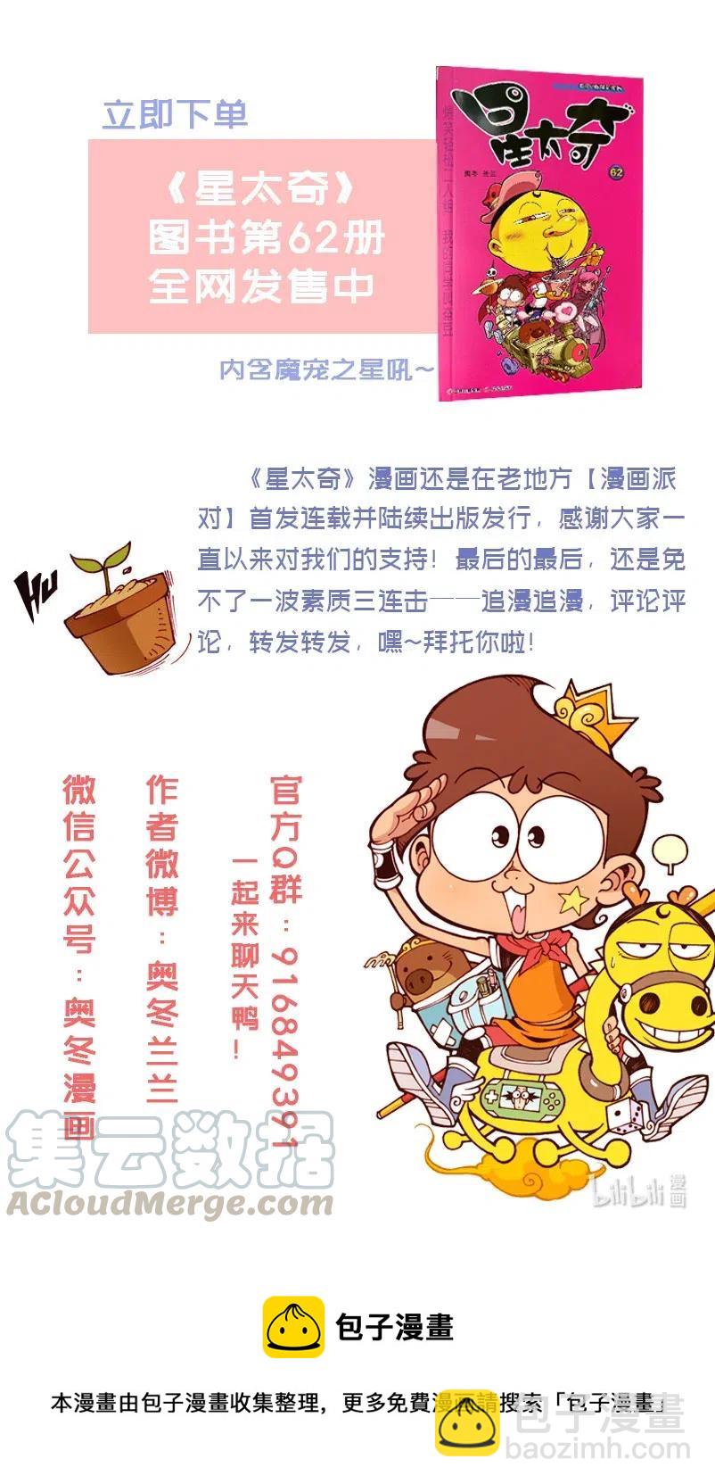 星之258 是不是超级闪亮？-第257话