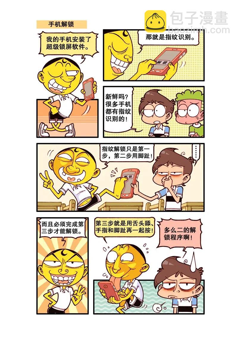 星之260 多么二的解锁程序啊-第259话