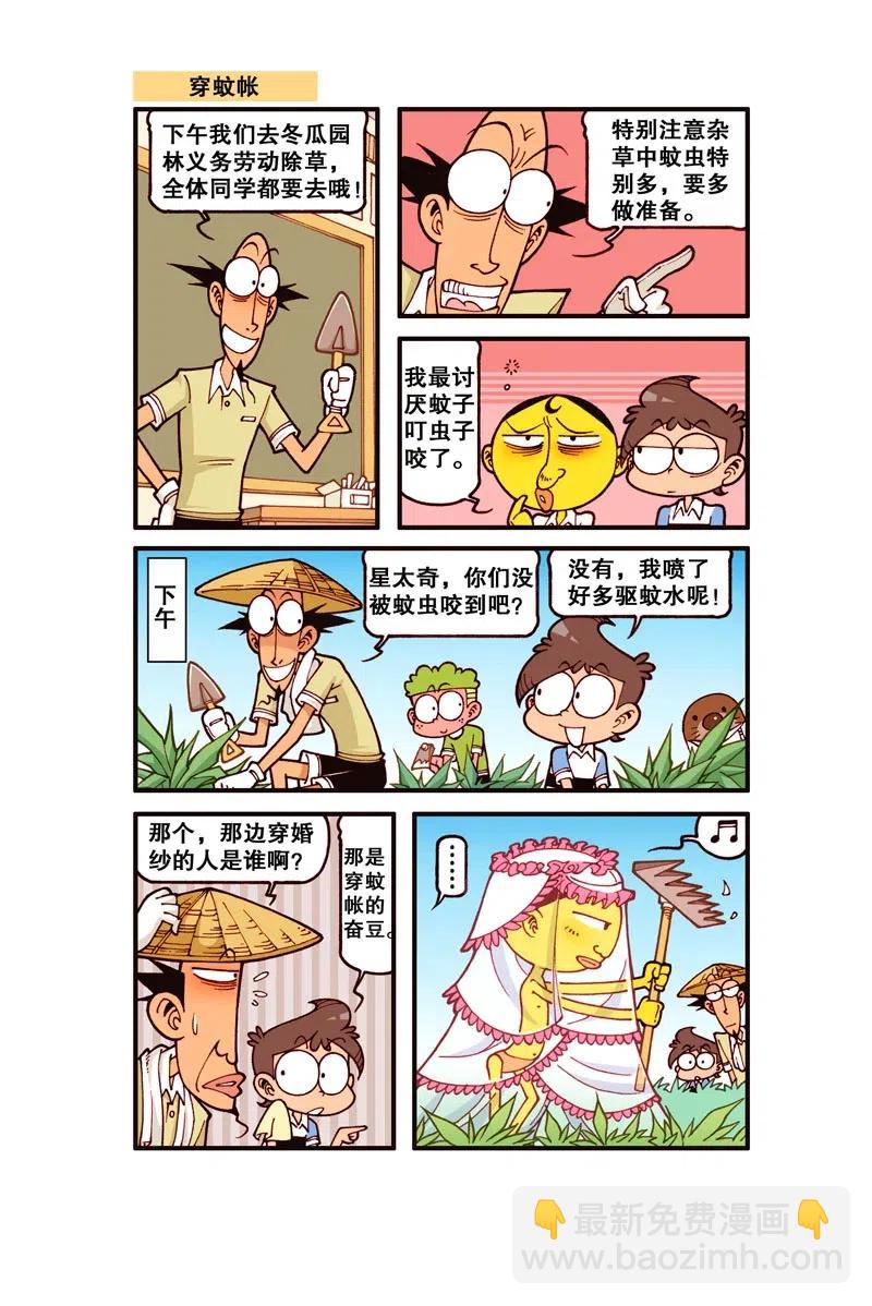 星之260 多么二的解锁程序啊-第259话