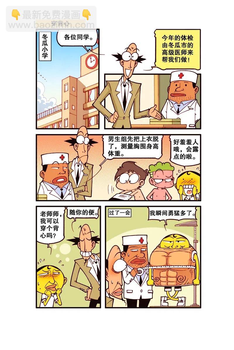 星之262 逗乐体检-第261话