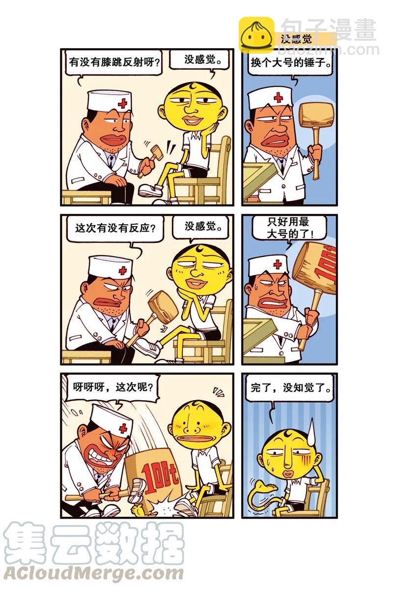星之262 逗乐体检-第261话