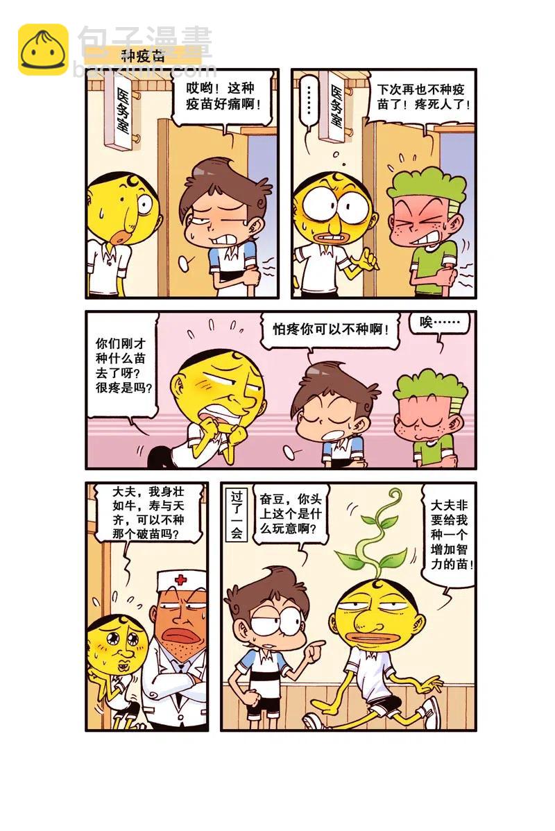 星之262 逗乐体检-第261话