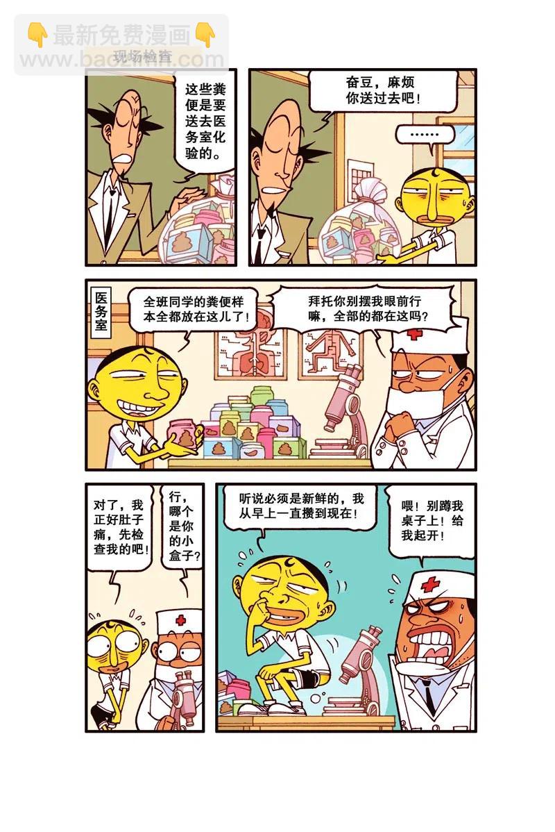 星之262 逗乐体检-第261话