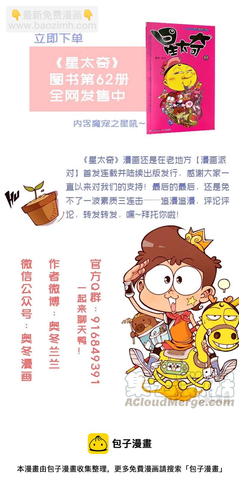 星之262 逗乐体检-第261话