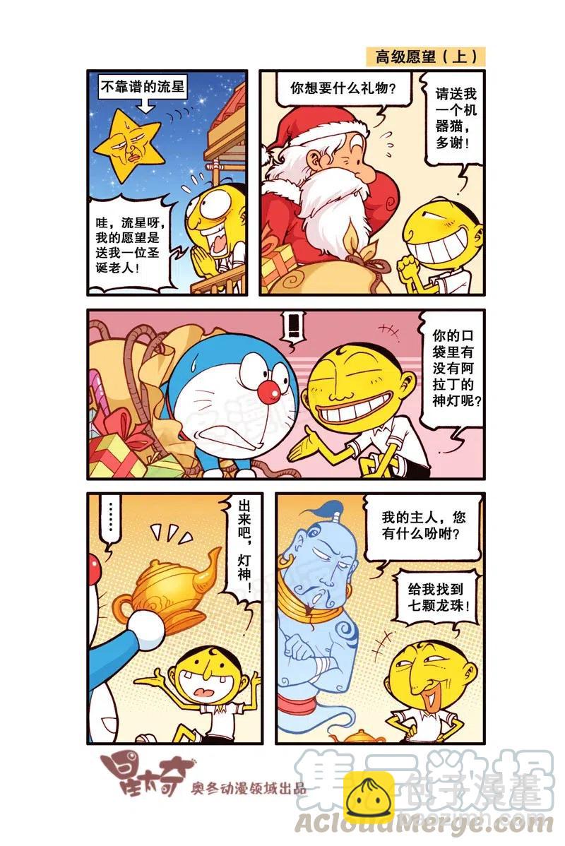 星之269 你的这个愿望太难实现了-第263话