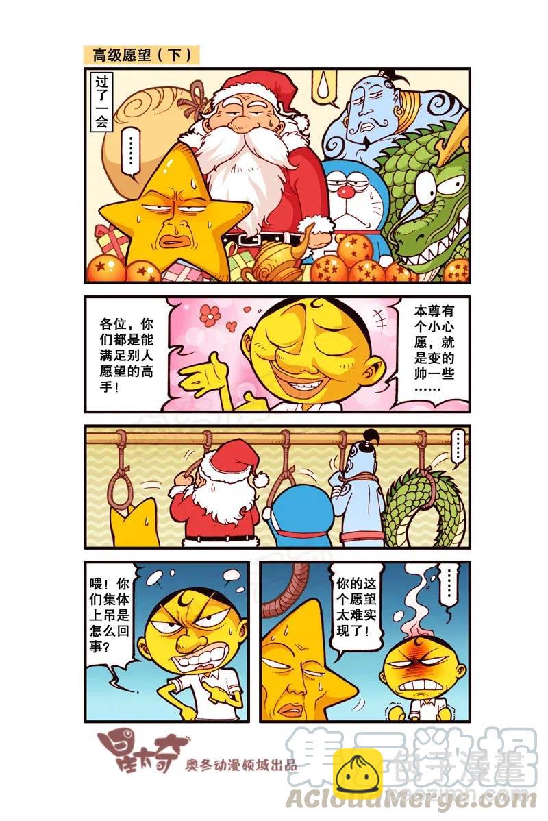 星之269 你的这个愿望太难实现了-第263话