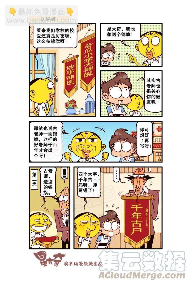 星之269 你的这个愿望太难实现了-第263话