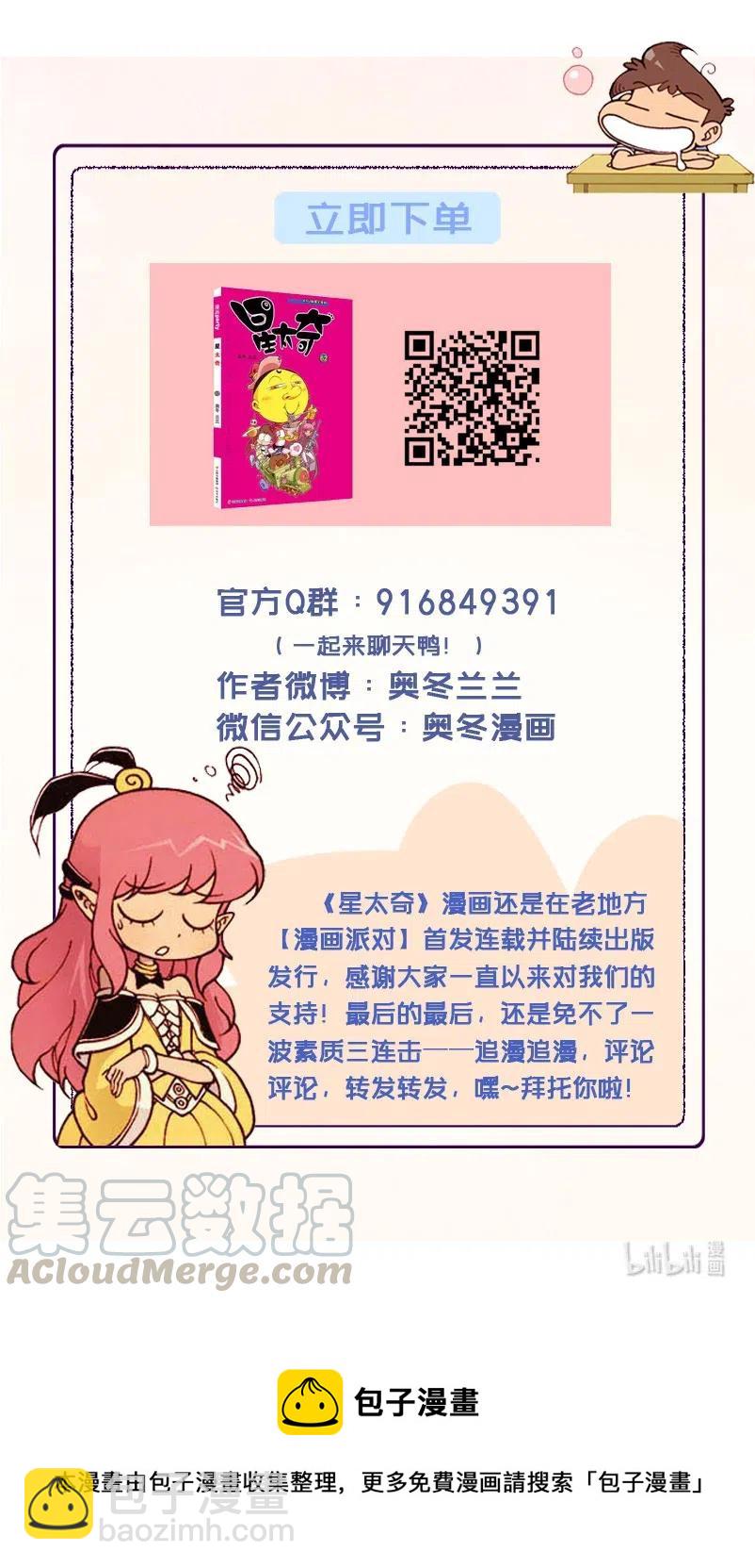 星之269 你的这个愿望太难实现了-第263话