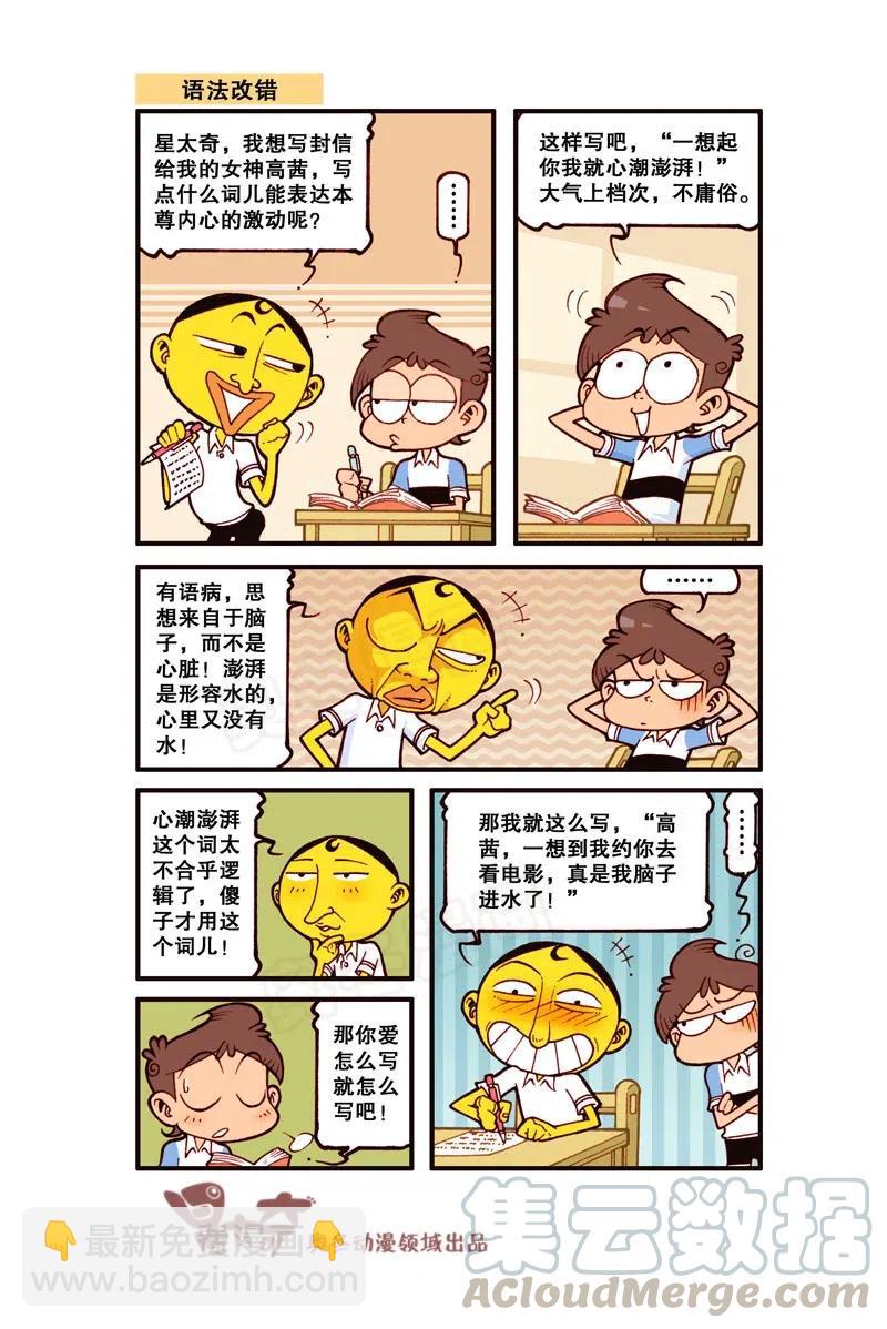 星之271 还不错，就是有点恶心人！-第265话